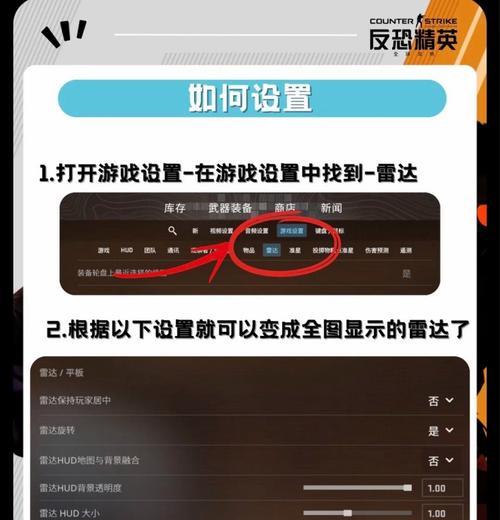 反恐精英中如何开启雷达？设置方法是什么？  第1张