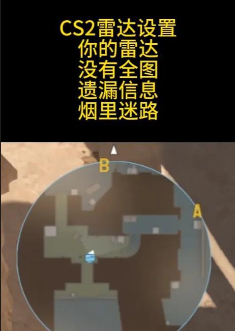 反恐精英中如何开启雷达？设置方法是什么？  第2张