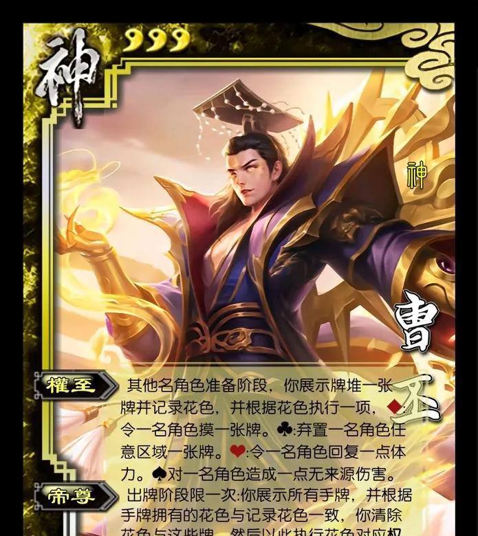 三国杀曹丕的外号是什么？曹丕在游戏中有何特点？  第2张