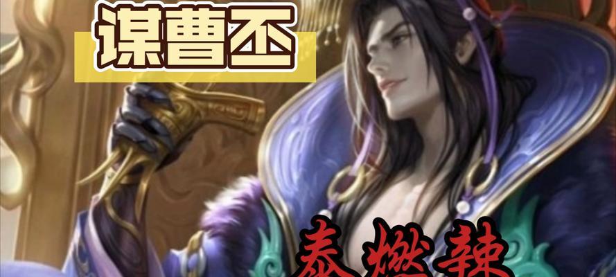 三国杀曹丕的外号是什么？曹丕在游戏中有何特点？  第3张