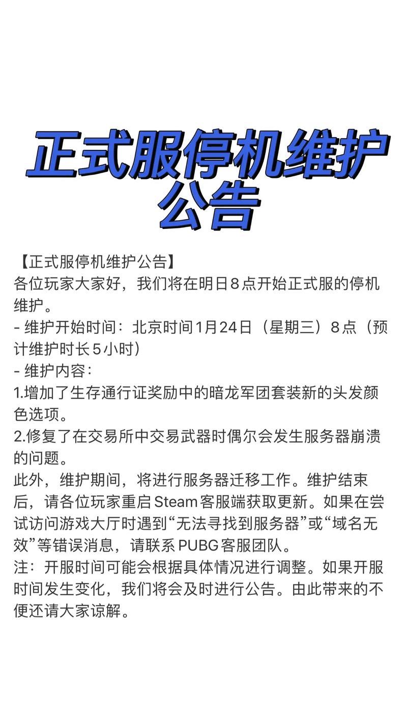 绝地求生出现白色弹窗报错如何处理？有没有快速解决方法？  第3张