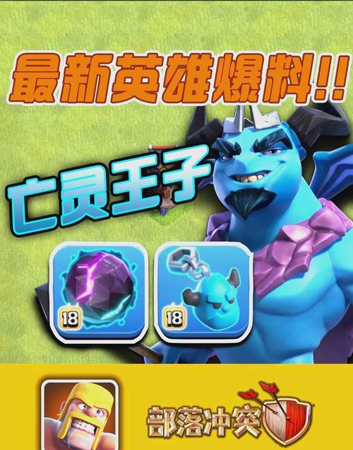 部落冲突亡灵王子选择技巧是什么？  第2张