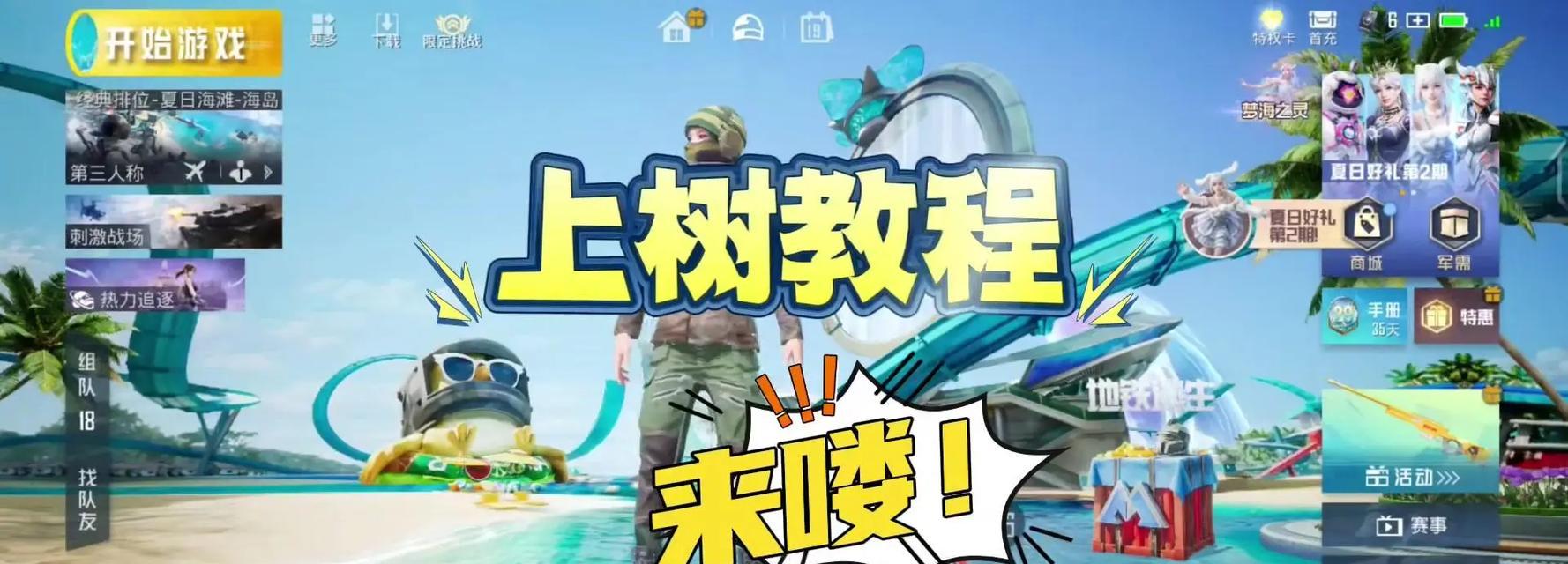 绝地求生单手挂树上的操作技巧是什么？  第3张