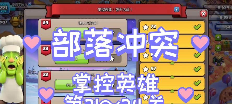 部落冲突饼干18关的通关技巧是什么？  第3张