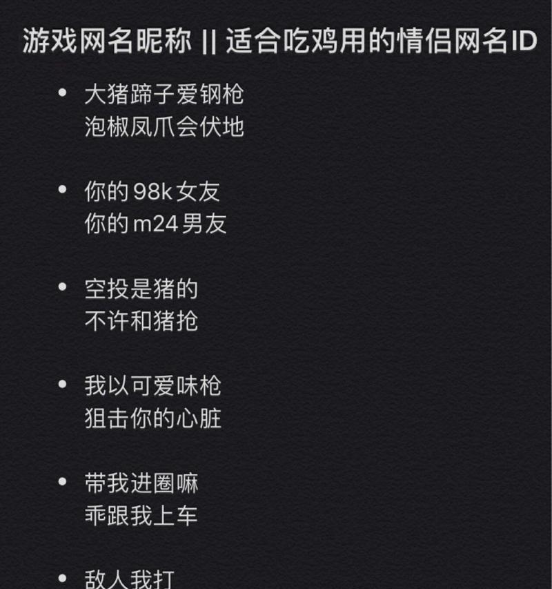 绝地求生陪玩姐妹名字创意有哪些？如何取一个好听的陪玩名字？  第1张
