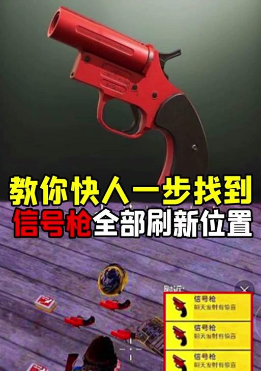 信号枪在绝地求生中如何用来复活队友？复活步骤是什么？  第2张