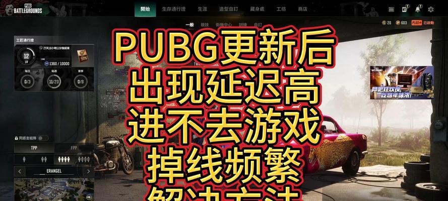 绝地求生关闭设置如何重新开启？遇到问题怎么办？  第2张