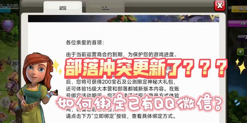 换绑qq部落冲突账号需要什么条件？换绑后账号安全吗？  第2张