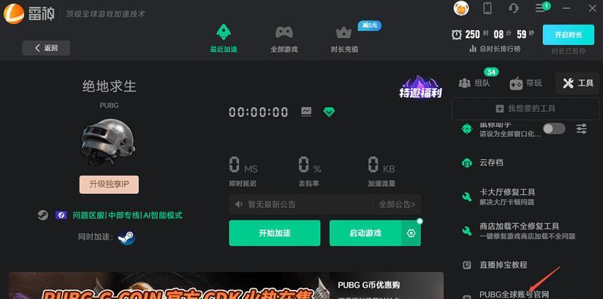 绝地求生绑定账号参与活动步骤是什么？如何绑定账号？  第1张