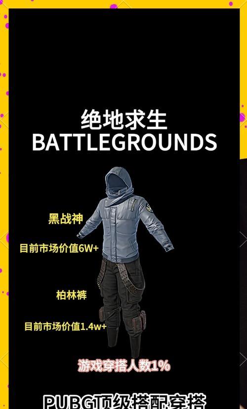 绝地求生战术风格衣服获取途径是什么？如何获得限定服装？  第1张