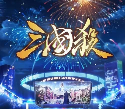 三国杀线下比赛何时举办？如何报名参赛？  第3张