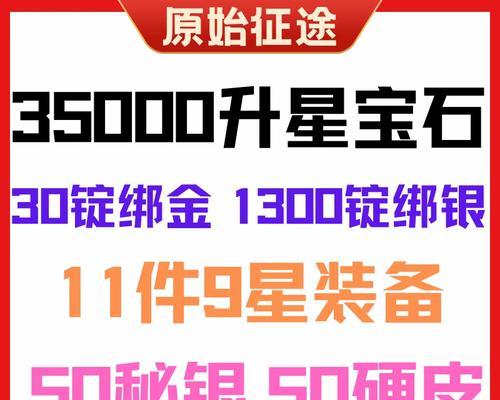 星套宝石在原始征途中如何使用？星套宝石的最佳搭配方法是什么？  第2张