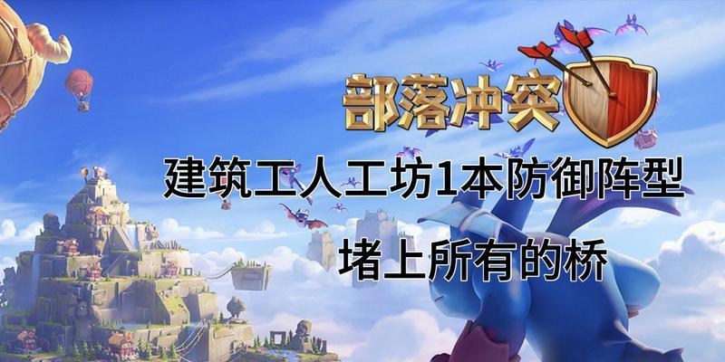 部落冲突中拥有一个工人时的最佳玩法是什么？  第1张
