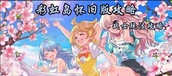 彩虹岛装备升级步骤是什么？如何快速提升装备等级？  第2张