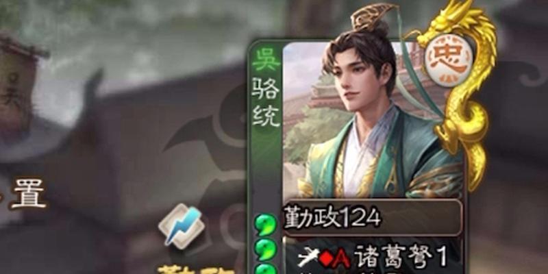 骆统在三国杀中的技能台词有哪些？各代表什么？  第1张
