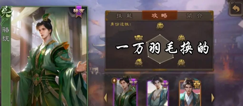骆统在三国杀中的技能台词有哪些？各代表什么？  第3张