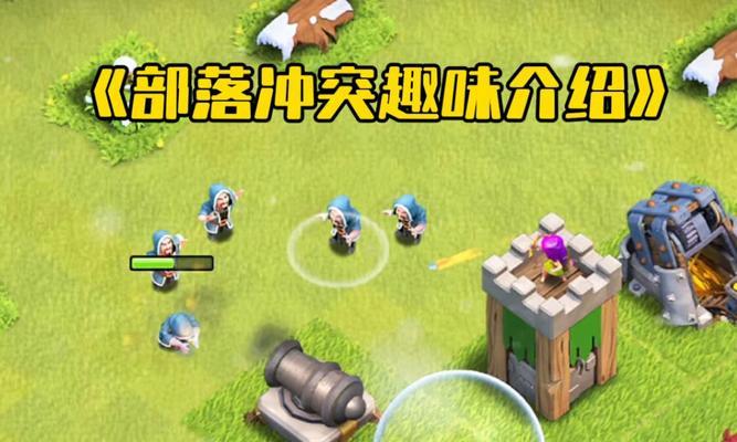 青灵部落冲突的玩法指南是什么？  第1张