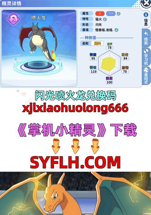 金版喷火龙捕捉方法是什么？获得后如何培养？  第2张