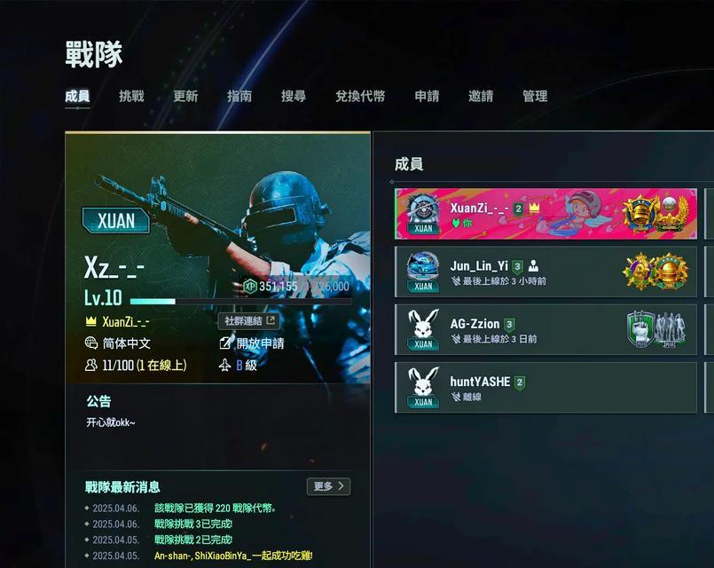 绝地求生公会的定义是什么？如何加入或创建？  第3张