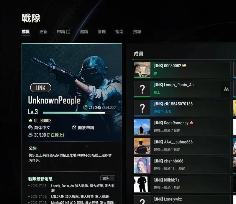 绝地求生公会的定义是什么？如何加入或创建？  第2张