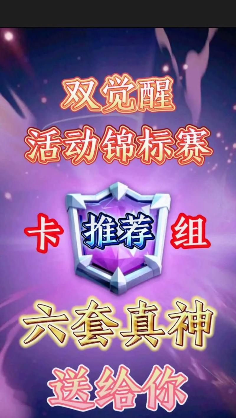 皇室战争选卡经典组合有哪些？如何选择合适的组合？  第3张