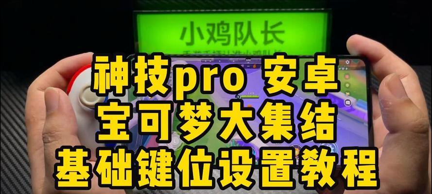 手机版口袋妖怪中键位如何设置？  第2张