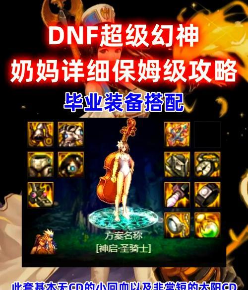 地下城与勇士中神装备如何喂养？喂养过程中应注意什么？  第1张