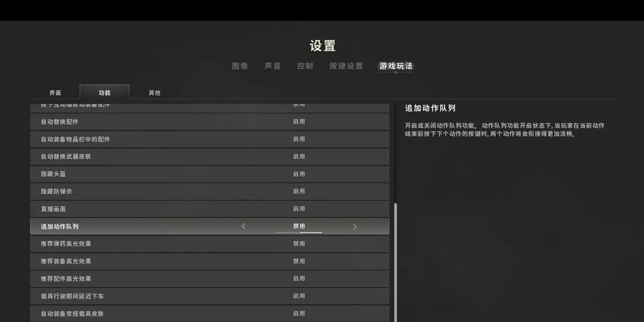绝地求生端游细节设置如何调整？  第1张