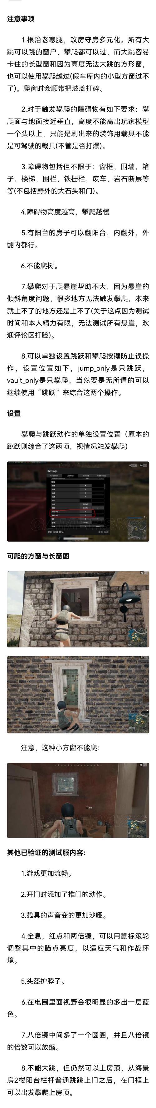 绝地求生中攀爬互动开启方法是什么？如何正确进行攀爬互动？  第2张
