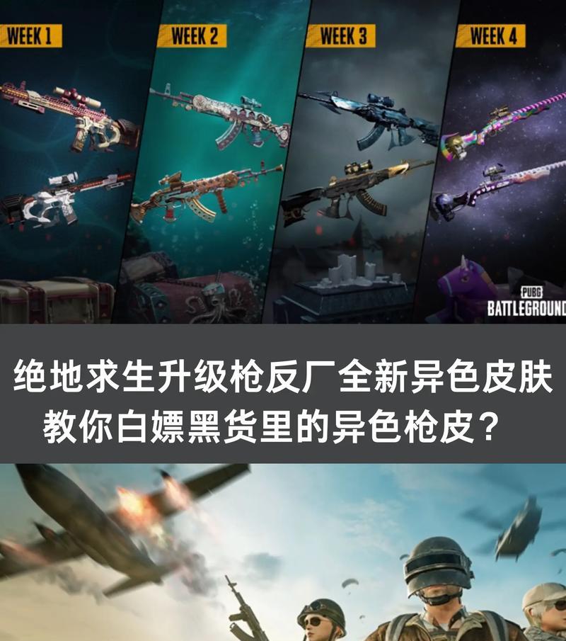 皮肤升级材料在绝地求生中如何获取？  第3张