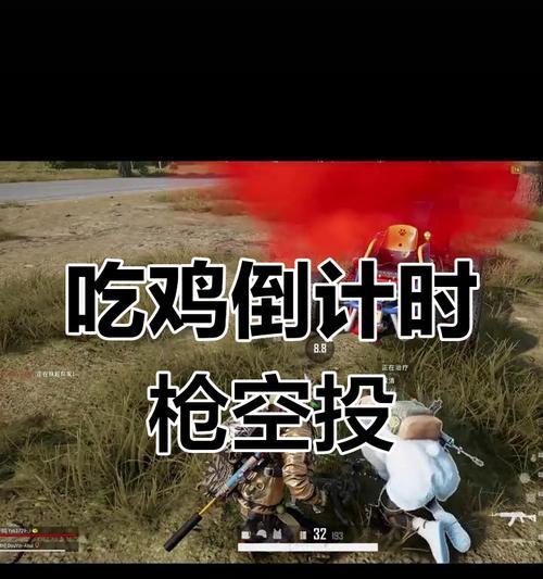 绝地求生空投调整方法是什么？  第3张