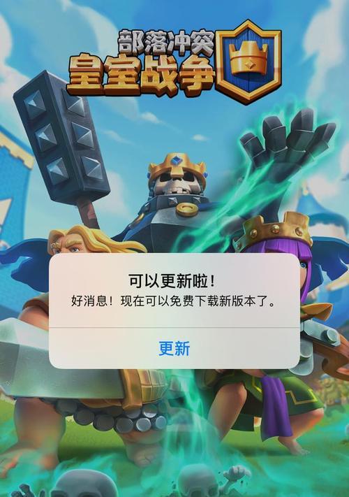 皇室战争更新包如何安装？安装过程中遇到问题怎么办？  第1张