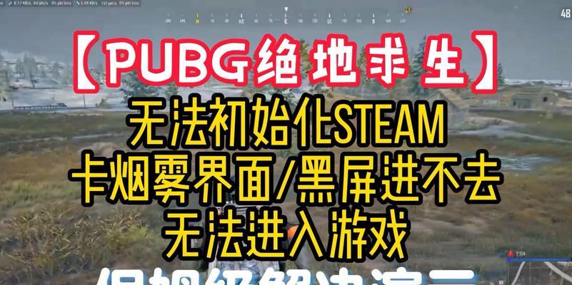 绝地求生中如何避免排到人机？有哪些设置方法？  第3张