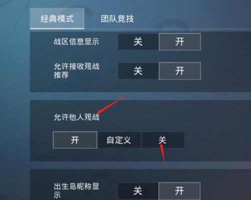 绝地求生自动观战功能如何开启？操作步骤是什么？  第2张