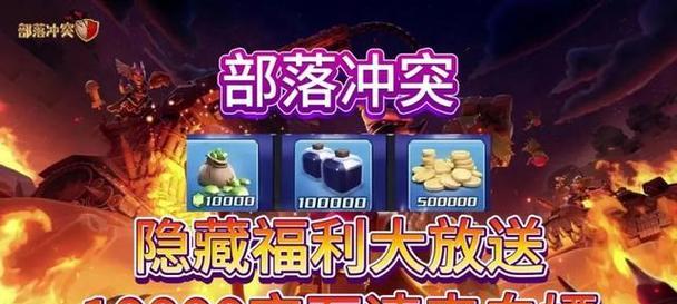 部落冲突领取王牌部落奖励的方法是什么？如何领取奖励？  第2张