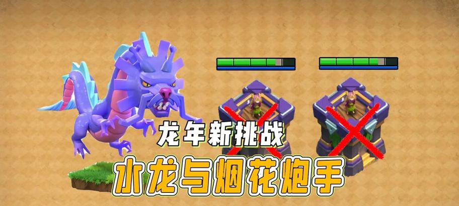 水龙在部落冲突中如何提升等级？  第2张