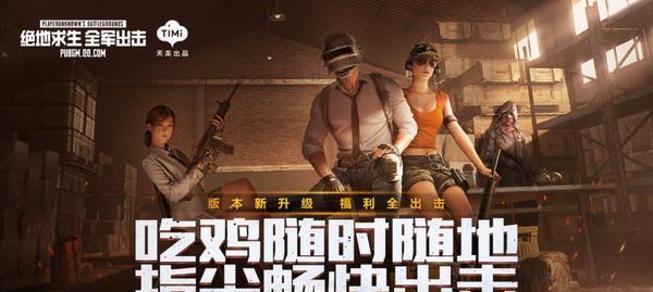 绝地求生全军出击呀玩法是什么？  第2张