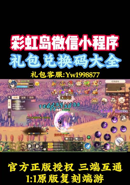 彩虹岛小程序链接的使用方法是什么？  第1张