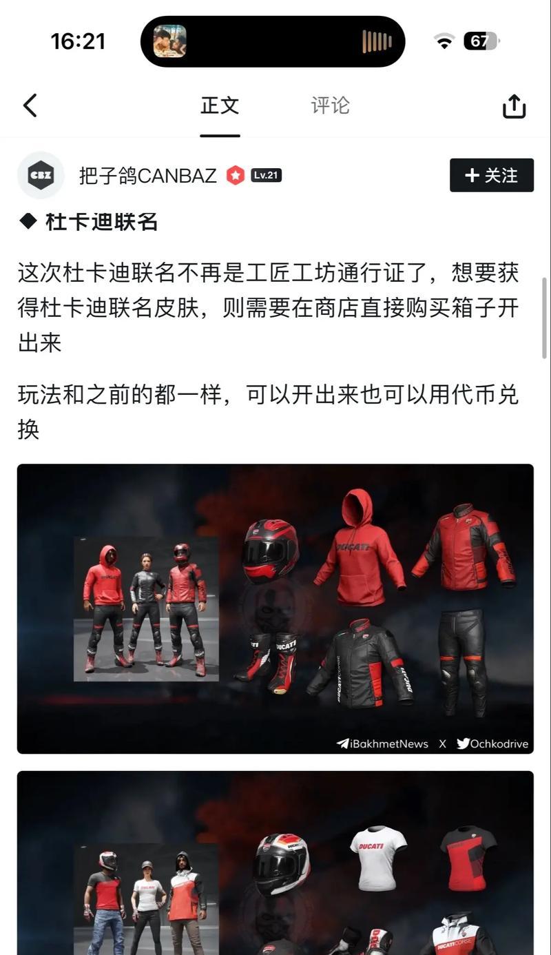 绝地求生杜卡迪皮肤获取方法是什么？  第1张