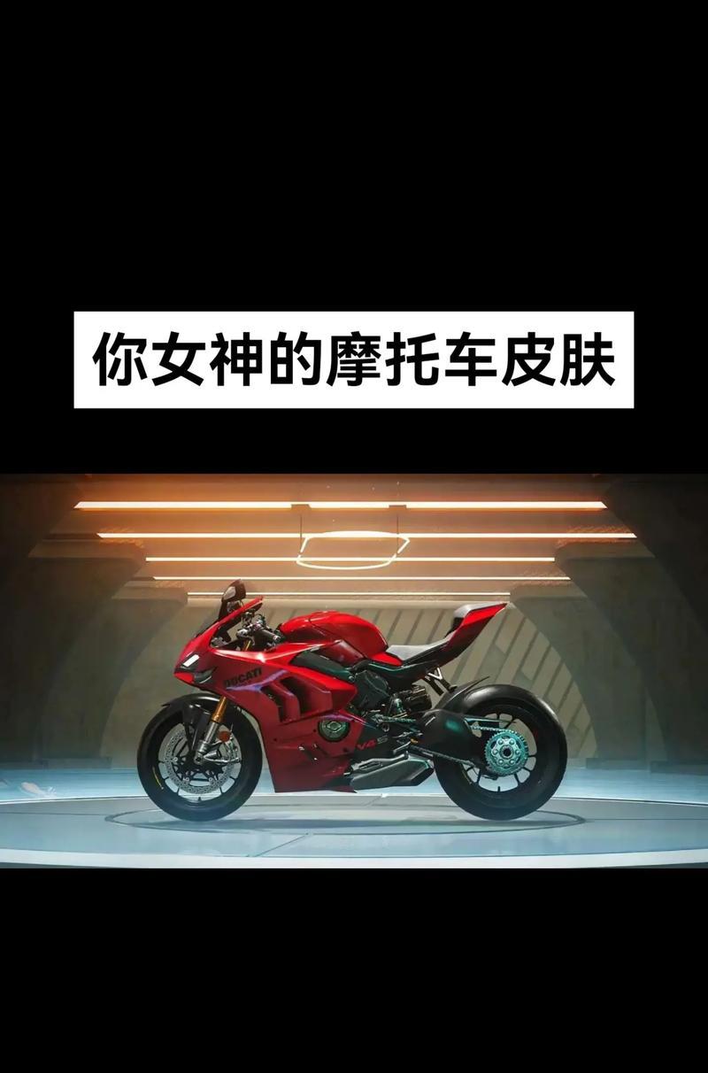 绝地求生杜卡迪皮肤获取方法是什么？  第3张