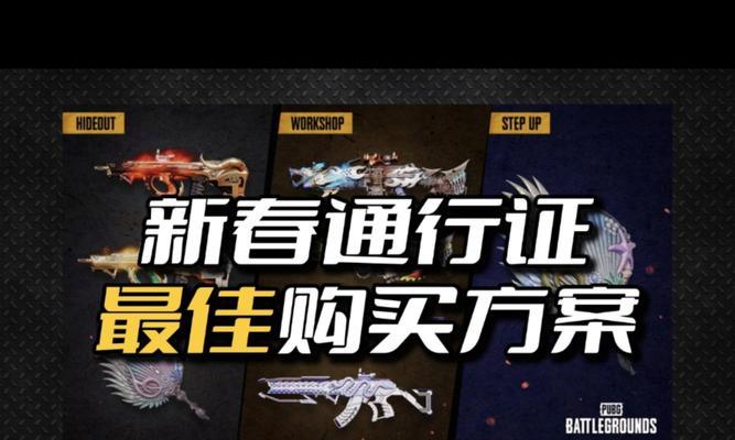 绝地求生新春皮肤如何领取？领取条件是什么？  第1张
