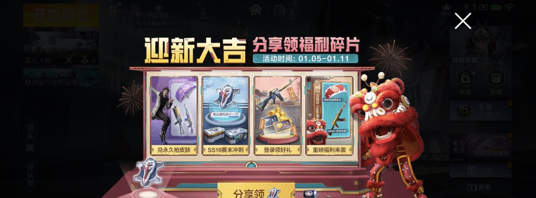 绝地求生新春皮肤如何领取？领取条件是什么？  第2张