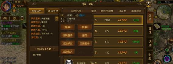征途原始家庭创建家族流程是什么？有哪些步骤？  第3张