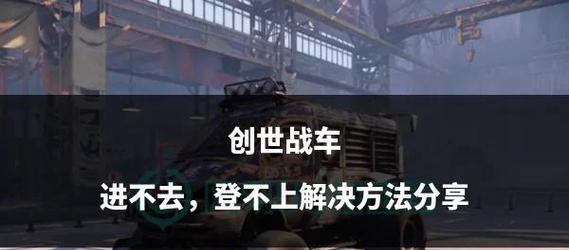 在《创世战车》中使用钩锁的技巧有哪些？  第1张