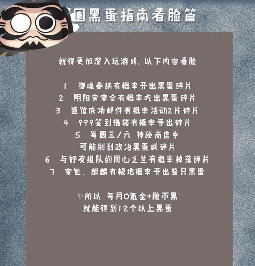 阴阳师黑蛋使用时应注意哪些事项？  第2张