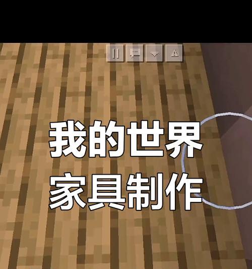 我的世界家具如何打开？有哪些方法？  第3张