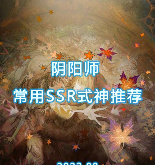 阴阳师中ssr式神的获取途径有哪些？如何提高抽到ssr的概率？  第1张