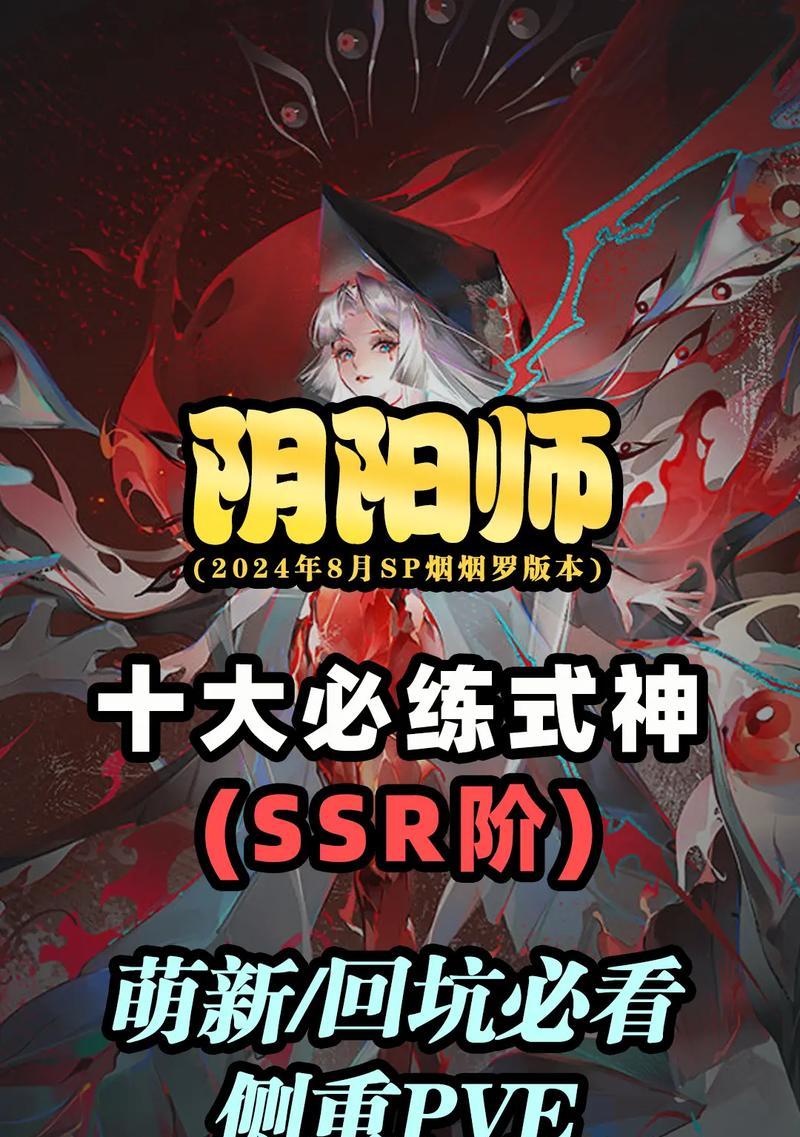阴阳师中ssr式神的获取途径有哪些？如何提高抽到ssr的概率？  第3张