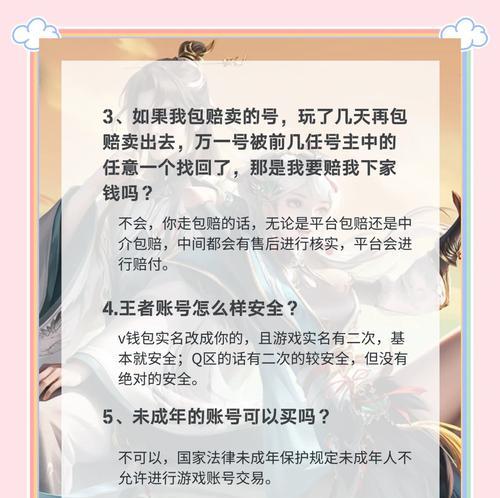在咸鱼购买王者荣耀账号安全吗？购买流程是怎样的？  第1张