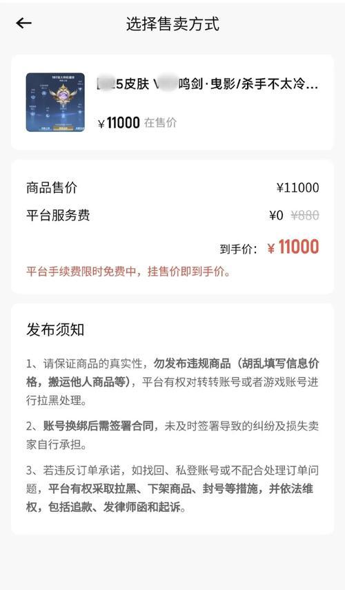 在咸鱼购买王者荣耀账号安全吗？购买流程是怎样的？  第2张